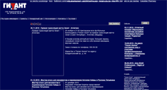 Desktop Screenshot of gigant-hall.ru